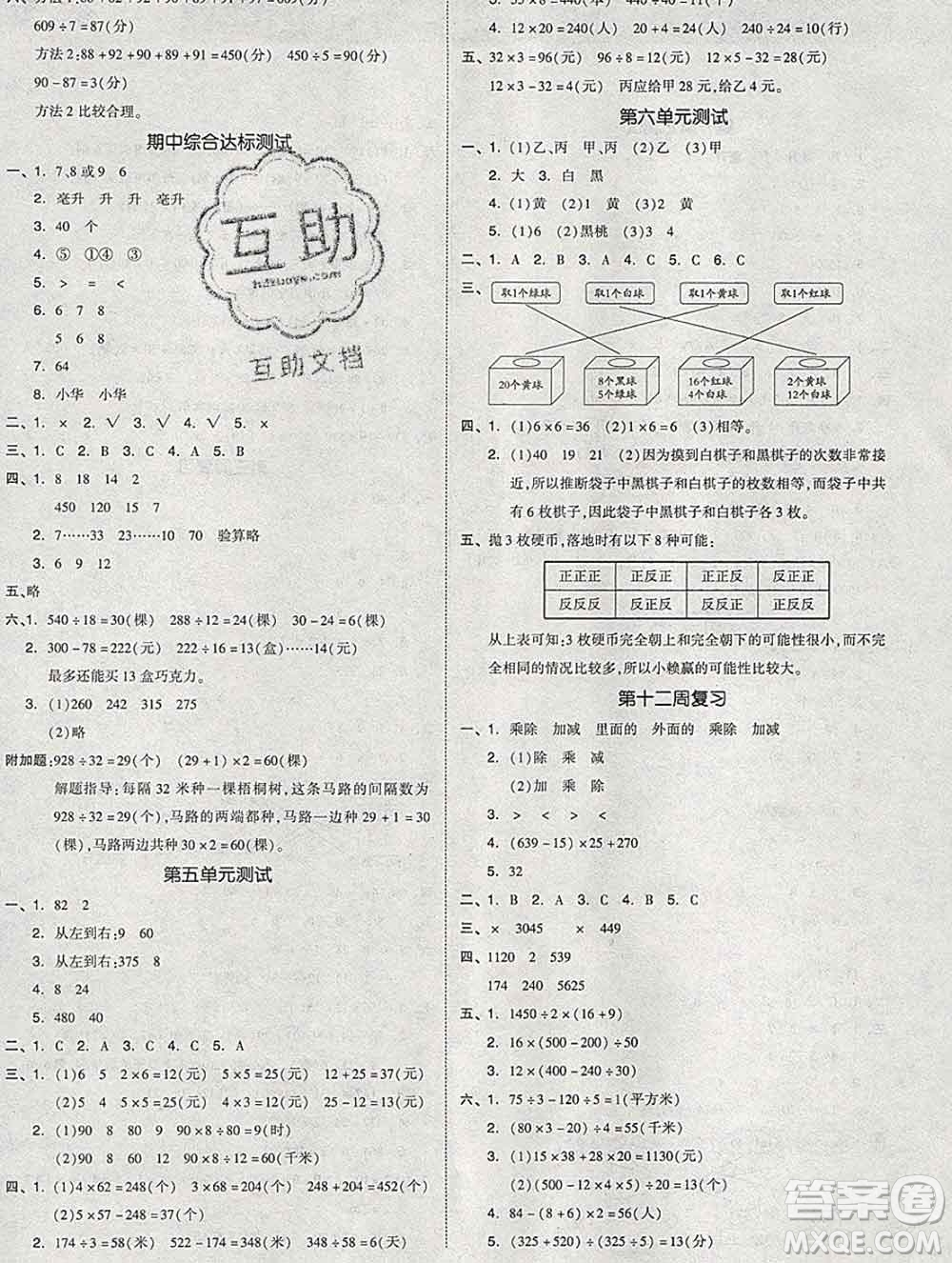 全品小復(fù)習(xí)小學(xué)數(shù)學(xué)四年級上冊蘇教版2019秋新版答案