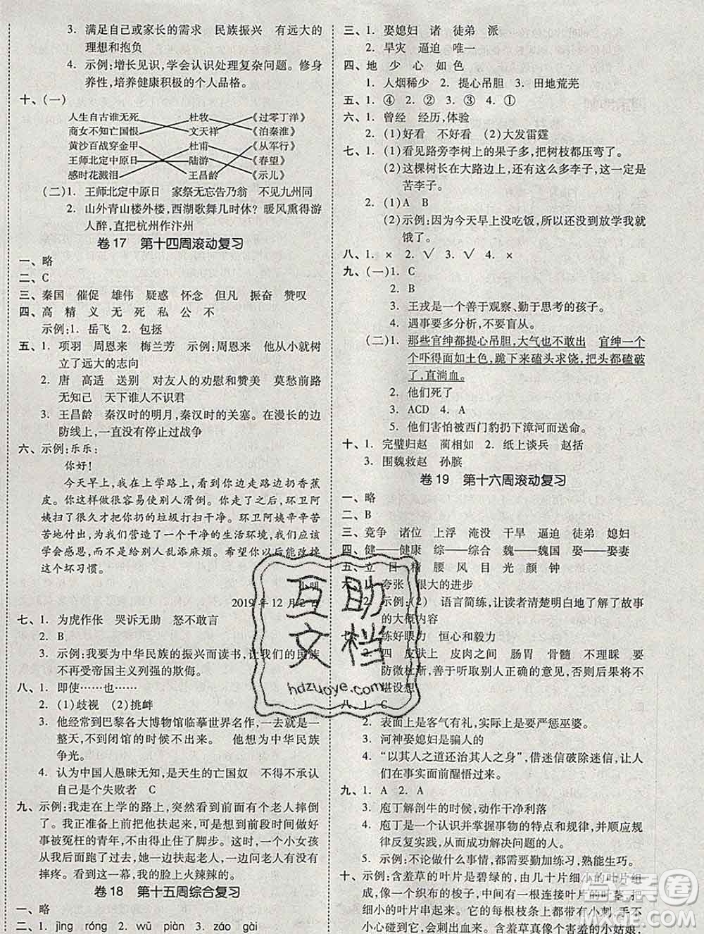 全品小復(fù)習(xí)小學(xué)語文四年級(jí)上冊人教版2019秋新版答案