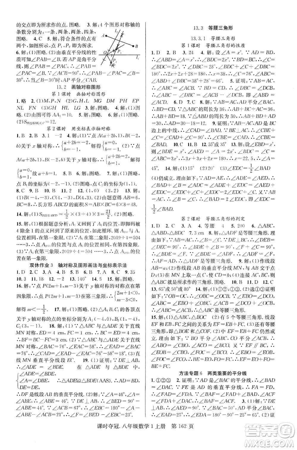 新世紀(jì)出版社2019先鋒系列圖書課時(shí)奪冠八年級(jí)數(shù)學(xué)上冊(cè)人教版答案