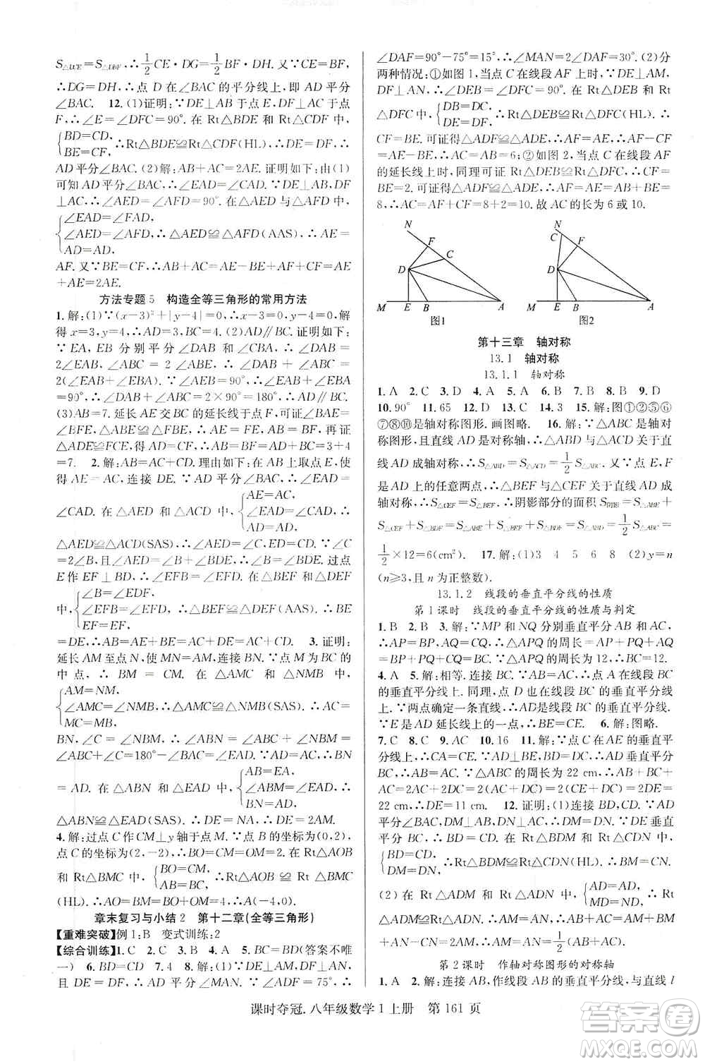 新世紀(jì)出版社2019先鋒系列圖書課時(shí)奪冠八年級(jí)數(shù)學(xué)上冊(cè)人教版答案