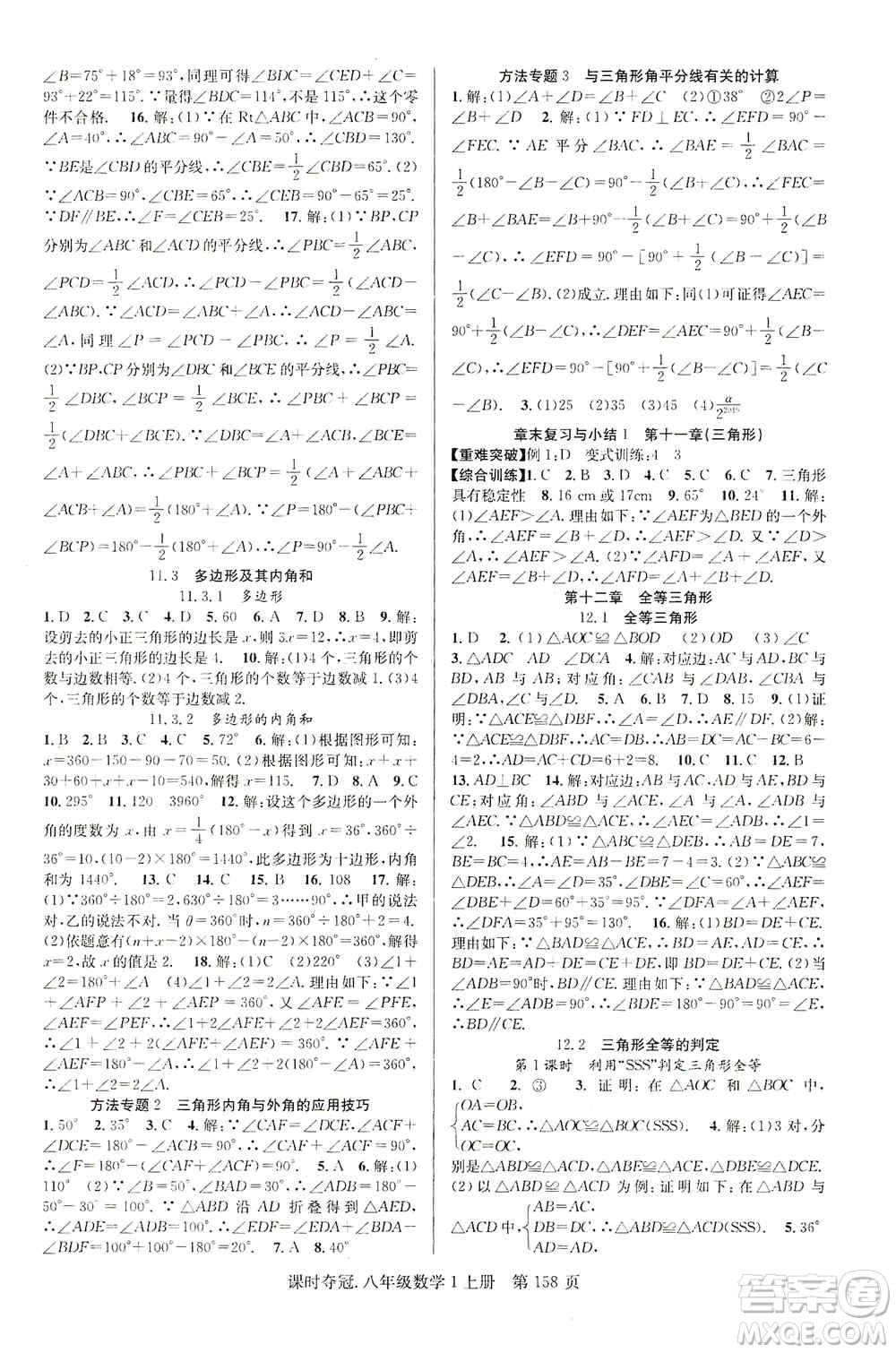 新世紀(jì)出版社2019先鋒系列圖書課時(shí)奪冠八年級(jí)數(shù)學(xué)上冊(cè)人教版答案