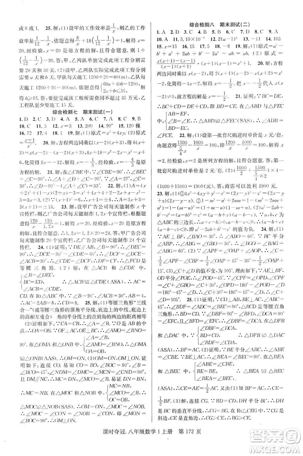 新世紀(jì)出版社2019先鋒系列圖書課時(shí)奪冠八年級(jí)數(shù)學(xué)上冊(cè)人教版答案