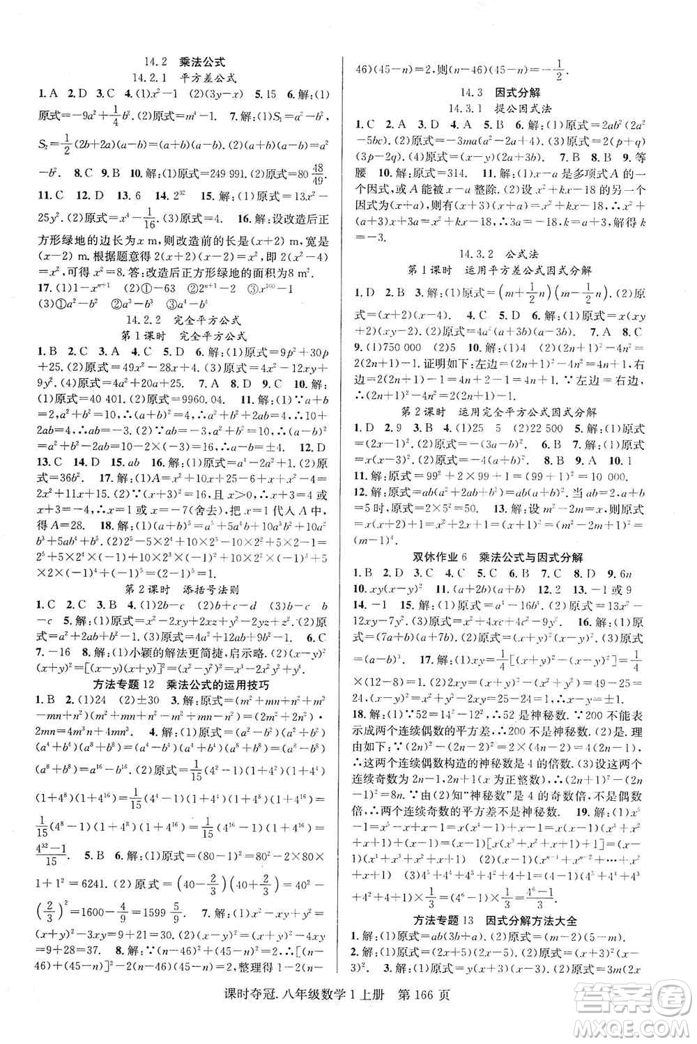 新世紀(jì)出版社2019先鋒系列圖書課時(shí)奪冠八年級(jí)數(shù)學(xué)上冊(cè)人教版答案