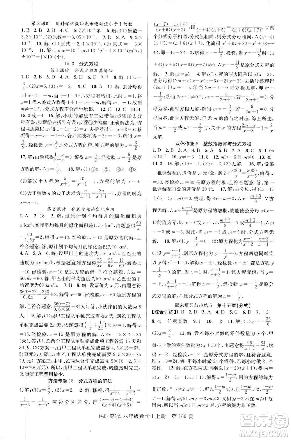 新世紀(jì)出版社2019先鋒系列圖書課時(shí)奪冠八年級(jí)數(shù)學(xué)上冊(cè)人教版答案