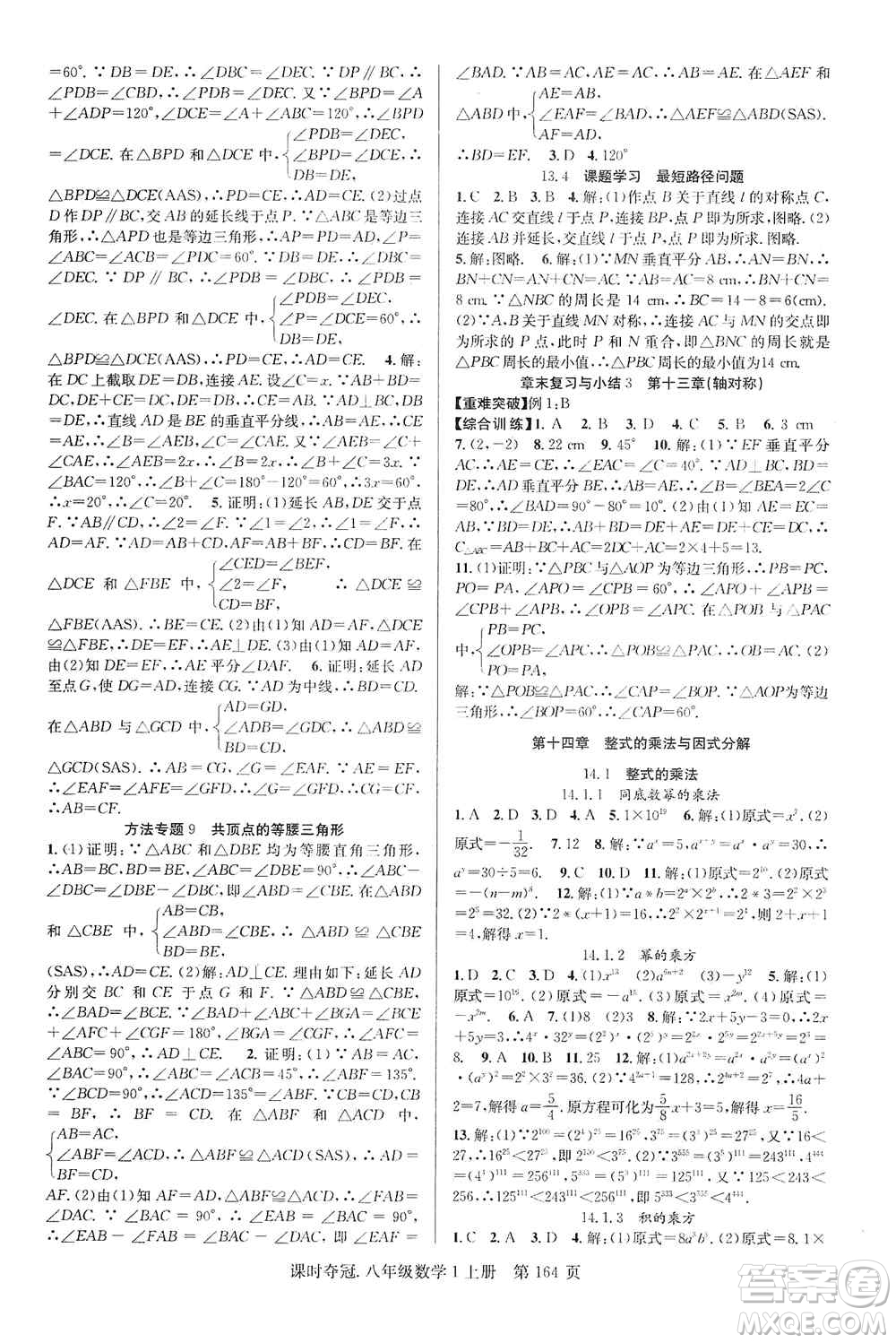 新世紀(jì)出版社2019先鋒系列圖書課時(shí)奪冠八年級(jí)數(shù)學(xué)上冊(cè)人教版答案