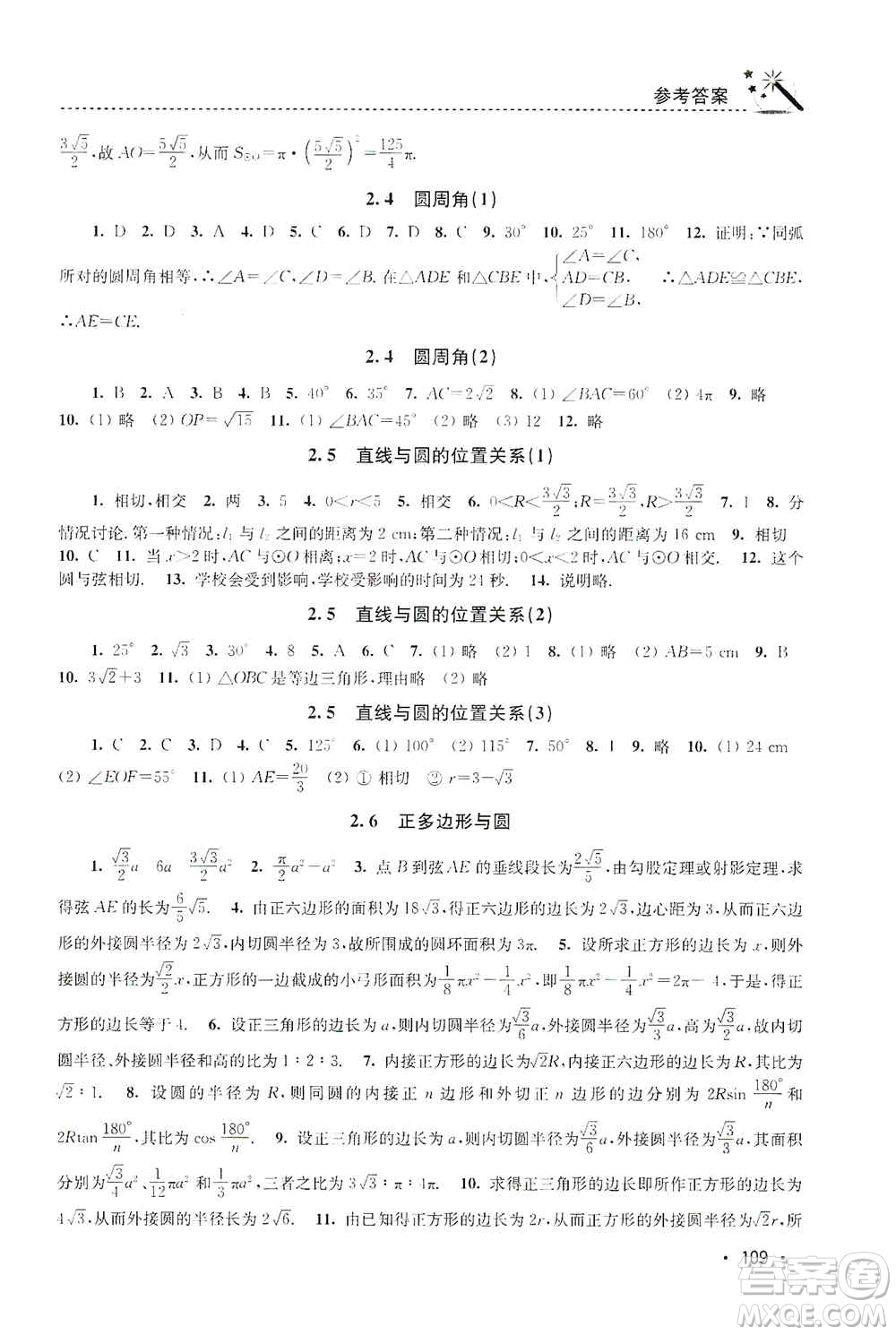 東南大學(xué)出版社2019名師點(diǎn)撥課時(shí)作業(yè)本九年級(jí)數(shù)學(xué)上冊(cè)新課標(biāo)江蘇版答案