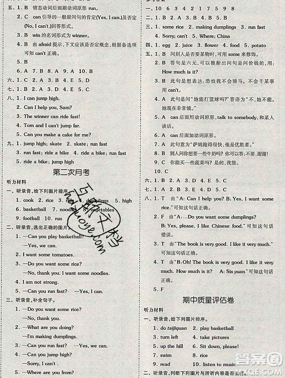 全品小復習小學英語四年級上冊外研版三起2019秋新版答案