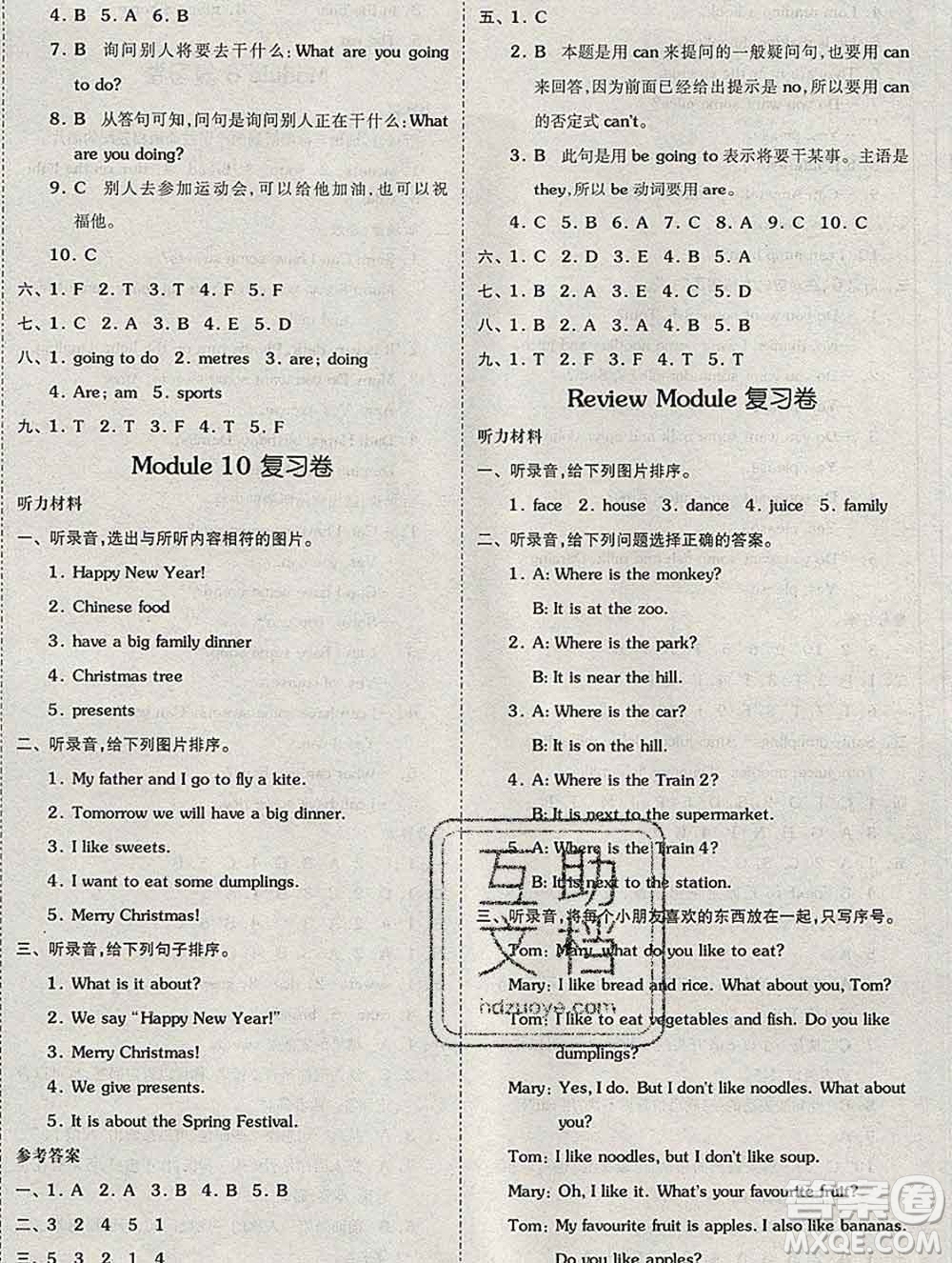 全品小復習小學英語四年級上冊外研版三起2019秋新版答案