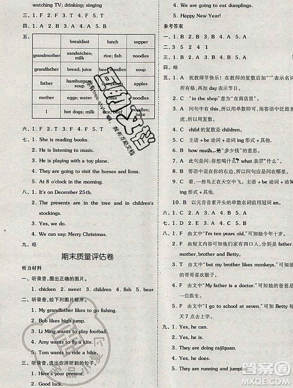 全品小復習小學英語四年級上冊外研版三起2019秋新版答案