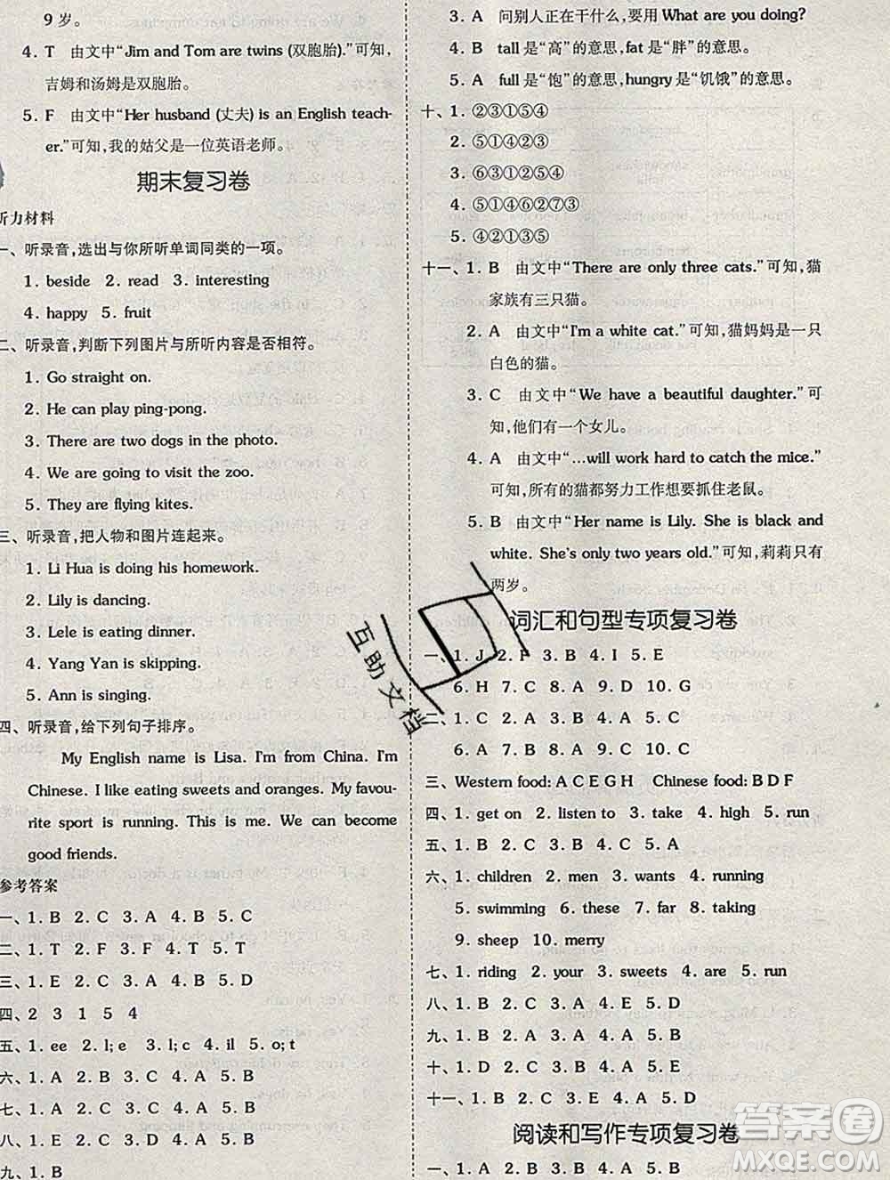 全品小復習小學英語四年級上冊外研版三起2019秋新版答案