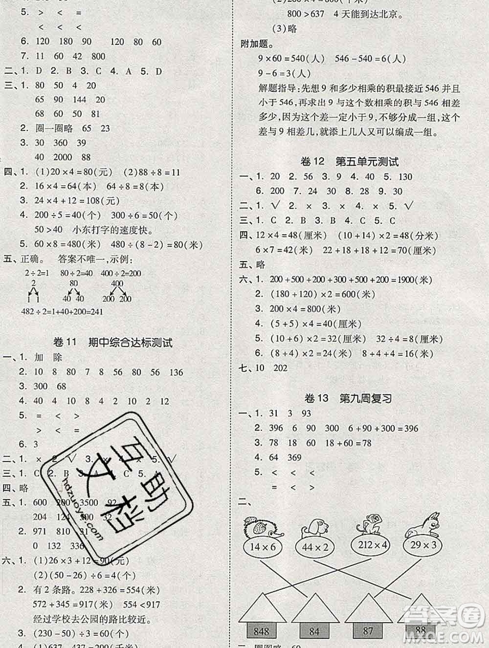 全品小復習小學數(shù)學三年級上冊北師版2019秋新版答案