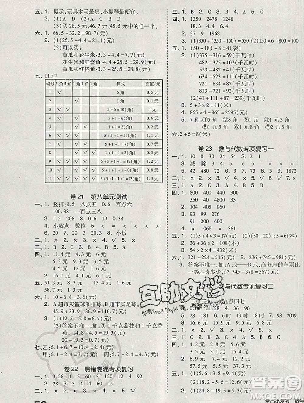 全品小復習小學數(shù)學三年級上冊北師版2019秋新版答案