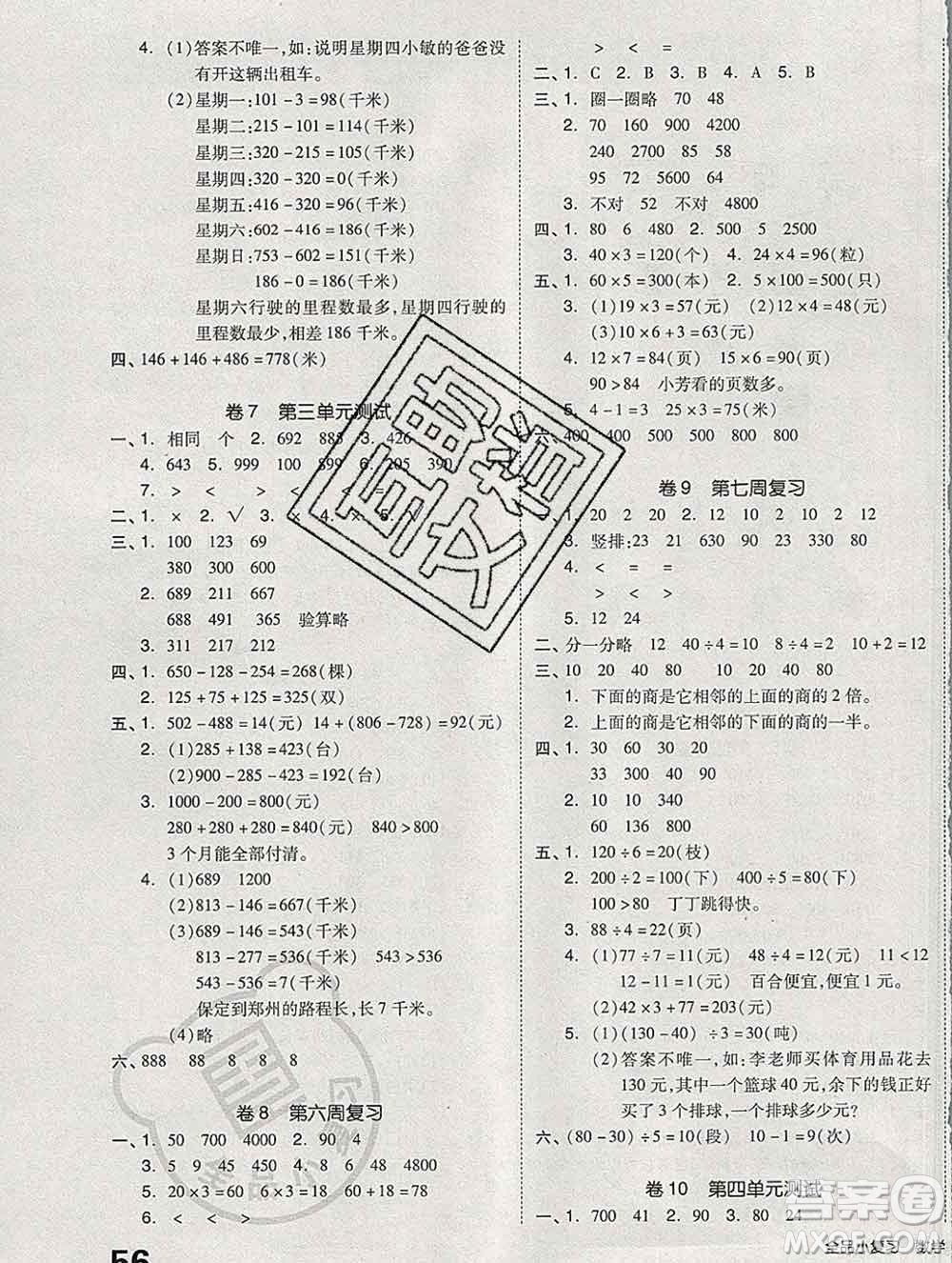 全品小復習小學數(shù)學三年級上冊北師版2019秋新版答案