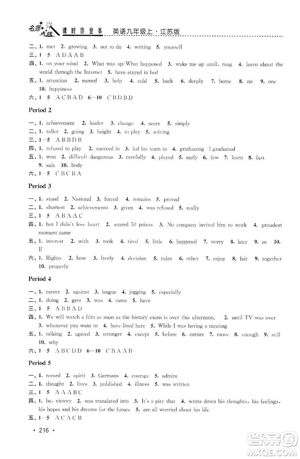 東南大學出版社2019名師點撥課時作業(yè)本九年級英語上冊新課標江蘇版答案