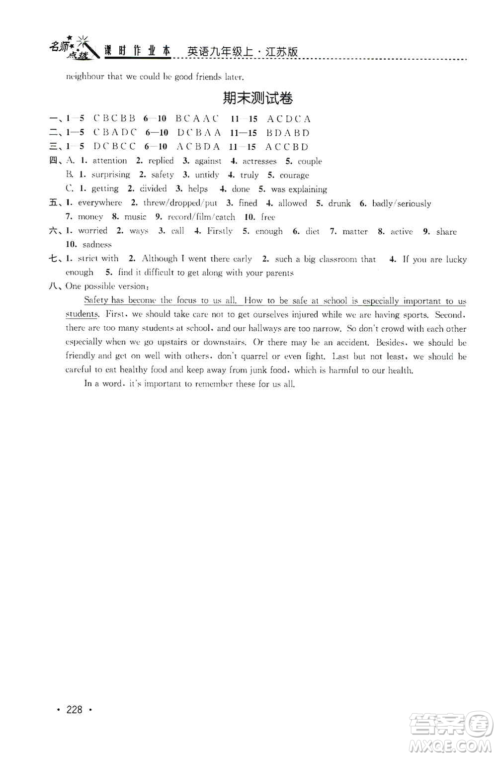 東南大學出版社2019名師點撥課時作業(yè)本九年級英語上冊新課標江蘇版答案