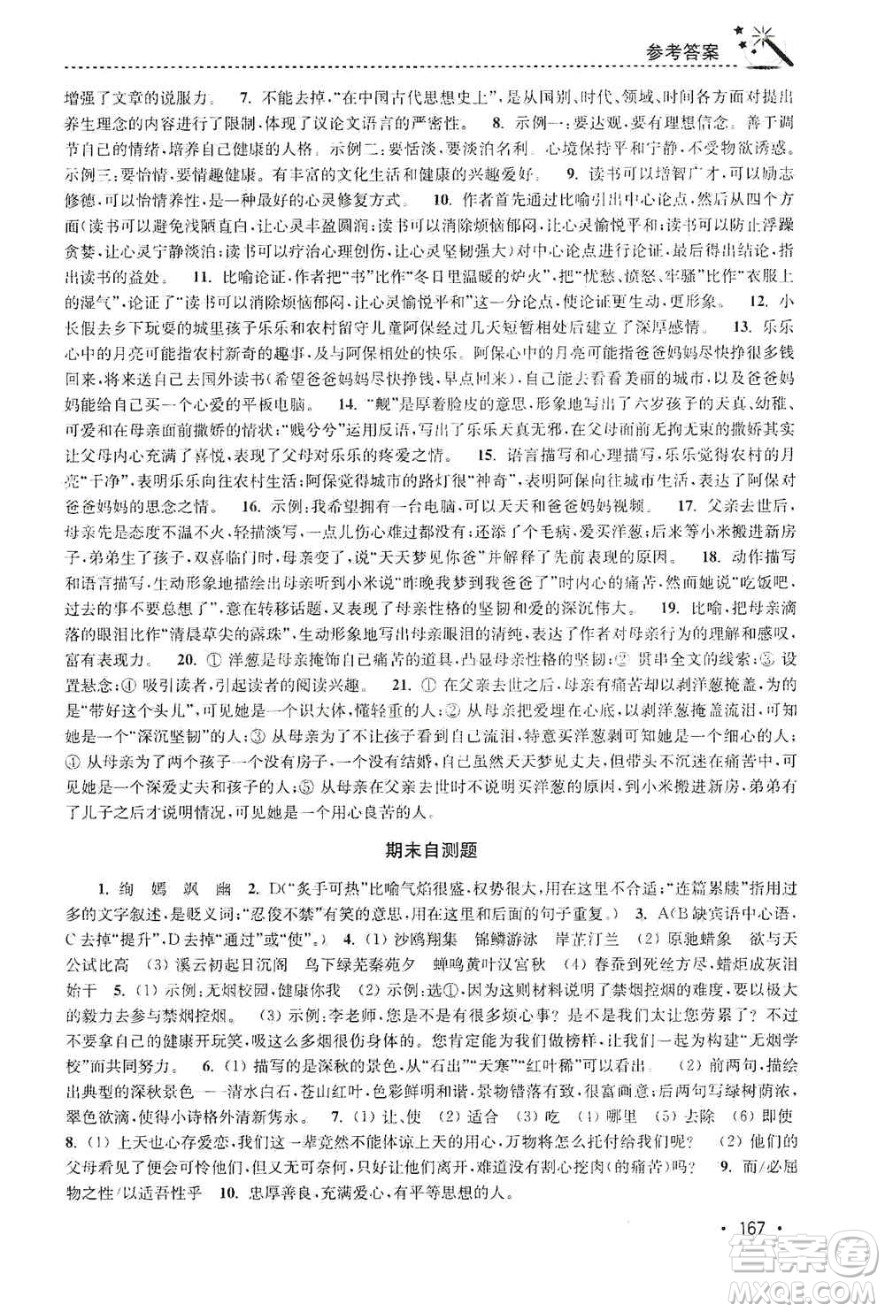 東南大學(xué)出版社2019名師點(diǎn)撥課時作業(yè)本九年級語文上冊全國版答案