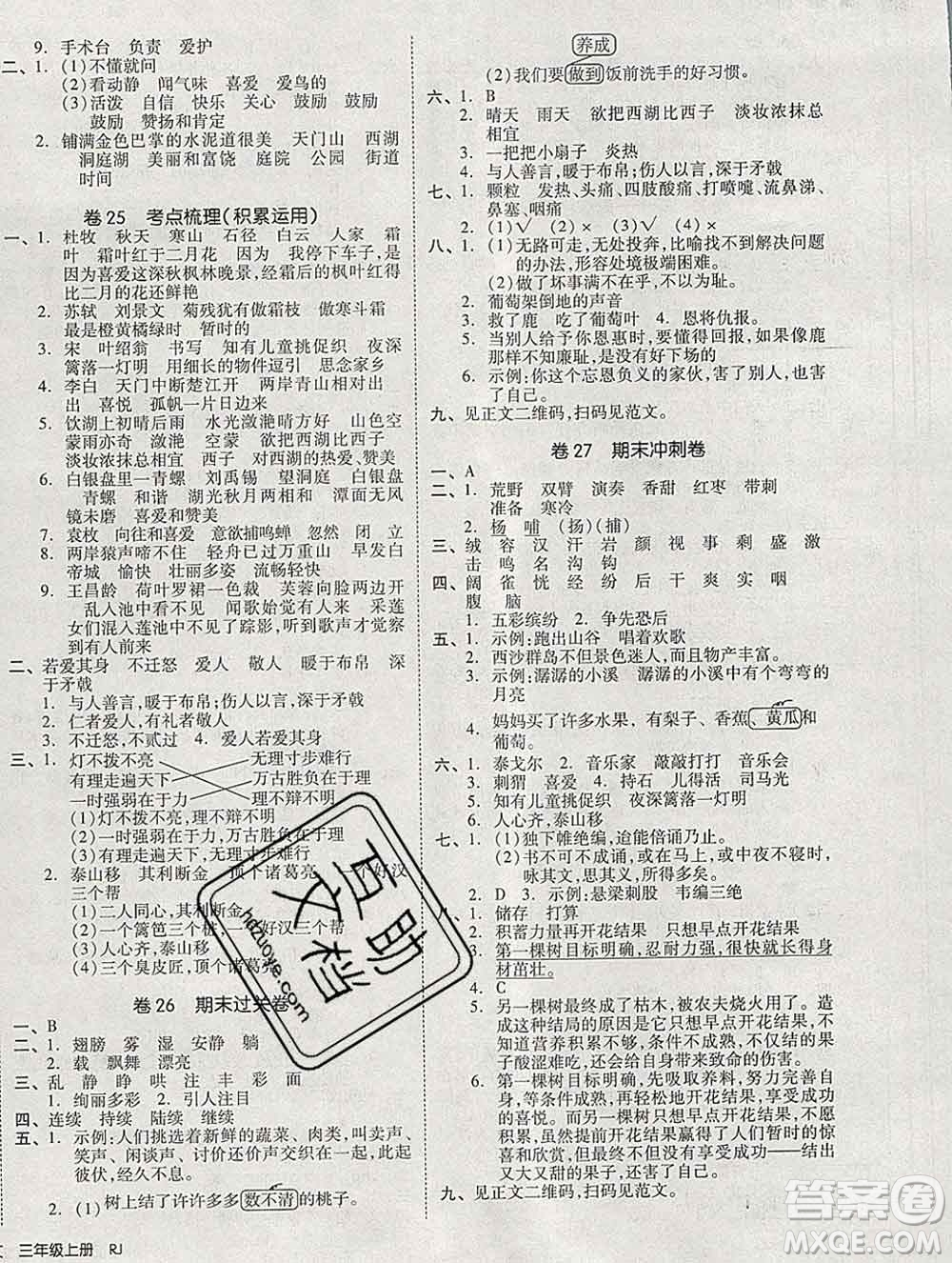 全品小復(fù)習(xí)小學(xué)語文三年級上冊人教版2019秋新版答案