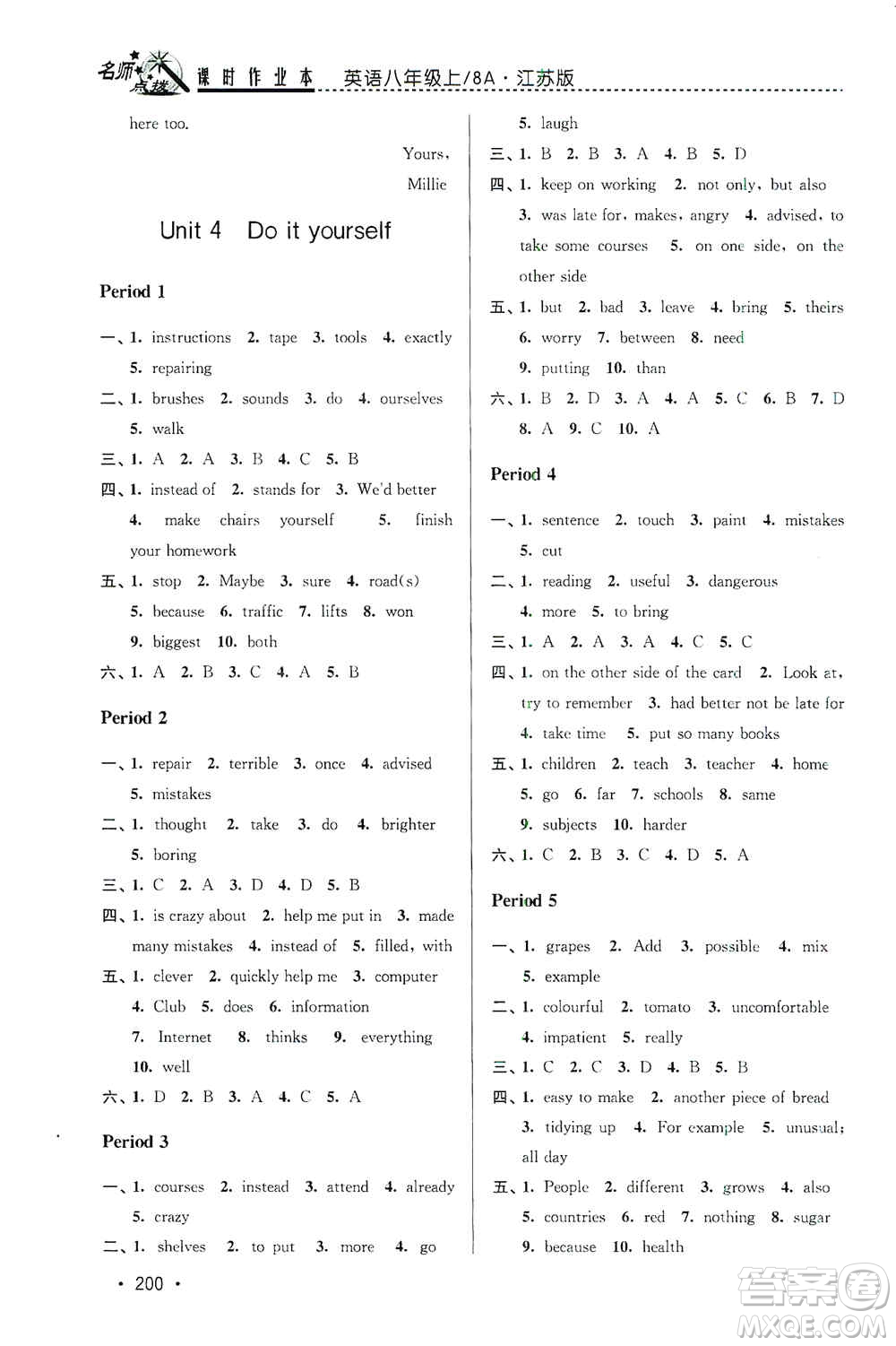 東南大學(xué)出版社2019名師點(diǎn)撥課時(shí)作業(yè)本八年級(jí)英語(yǔ)上冊(cè)新課標(biāo)江蘇版答案