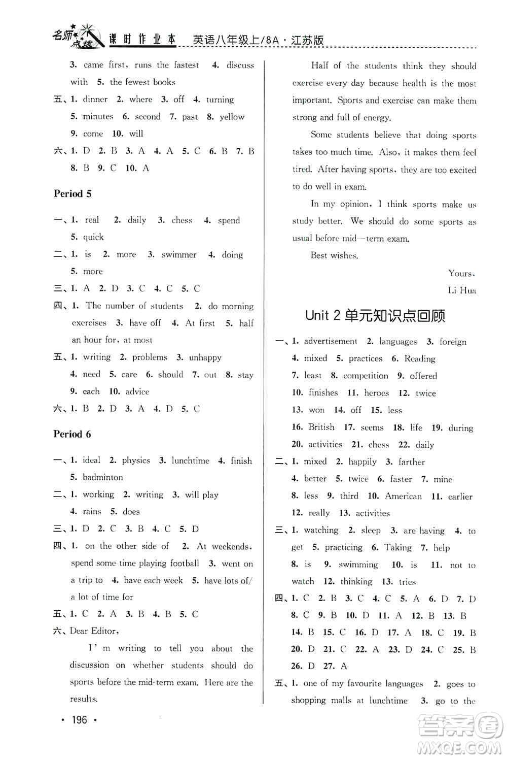 東南大學(xué)出版社2019名師點(diǎn)撥課時(shí)作業(yè)本八年級(jí)英語(yǔ)上冊(cè)新課標(biāo)江蘇版答案