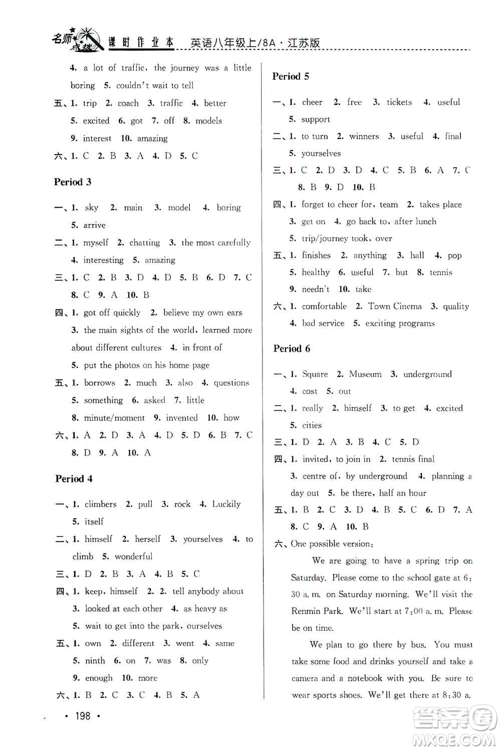 東南大學(xué)出版社2019名師點(diǎn)撥課時(shí)作業(yè)本八年級(jí)英語(yǔ)上冊(cè)新課標(biāo)江蘇版答案