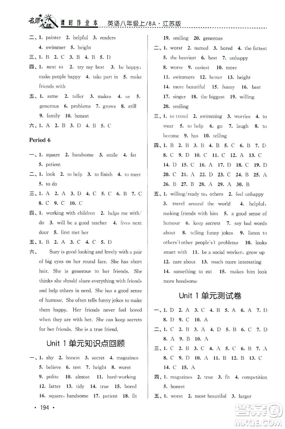 東南大學(xué)出版社2019名師點(diǎn)撥課時(shí)作業(yè)本八年級(jí)英語(yǔ)上冊(cè)新課標(biāo)江蘇版答案