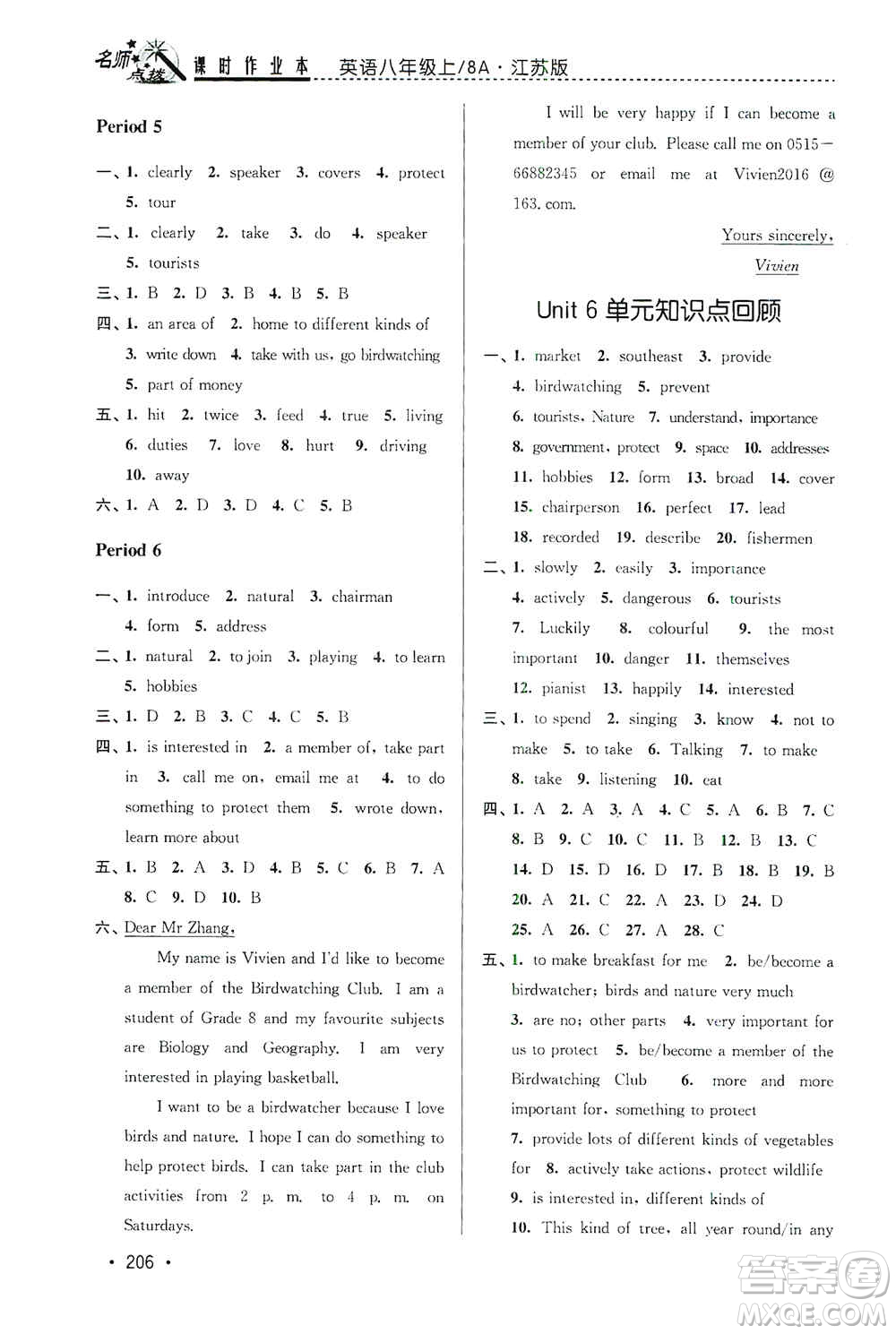 東南大學(xué)出版社2019名師點(diǎn)撥課時(shí)作業(yè)本八年級(jí)英語(yǔ)上冊(cè)新課標(biāo)江蘇版答案