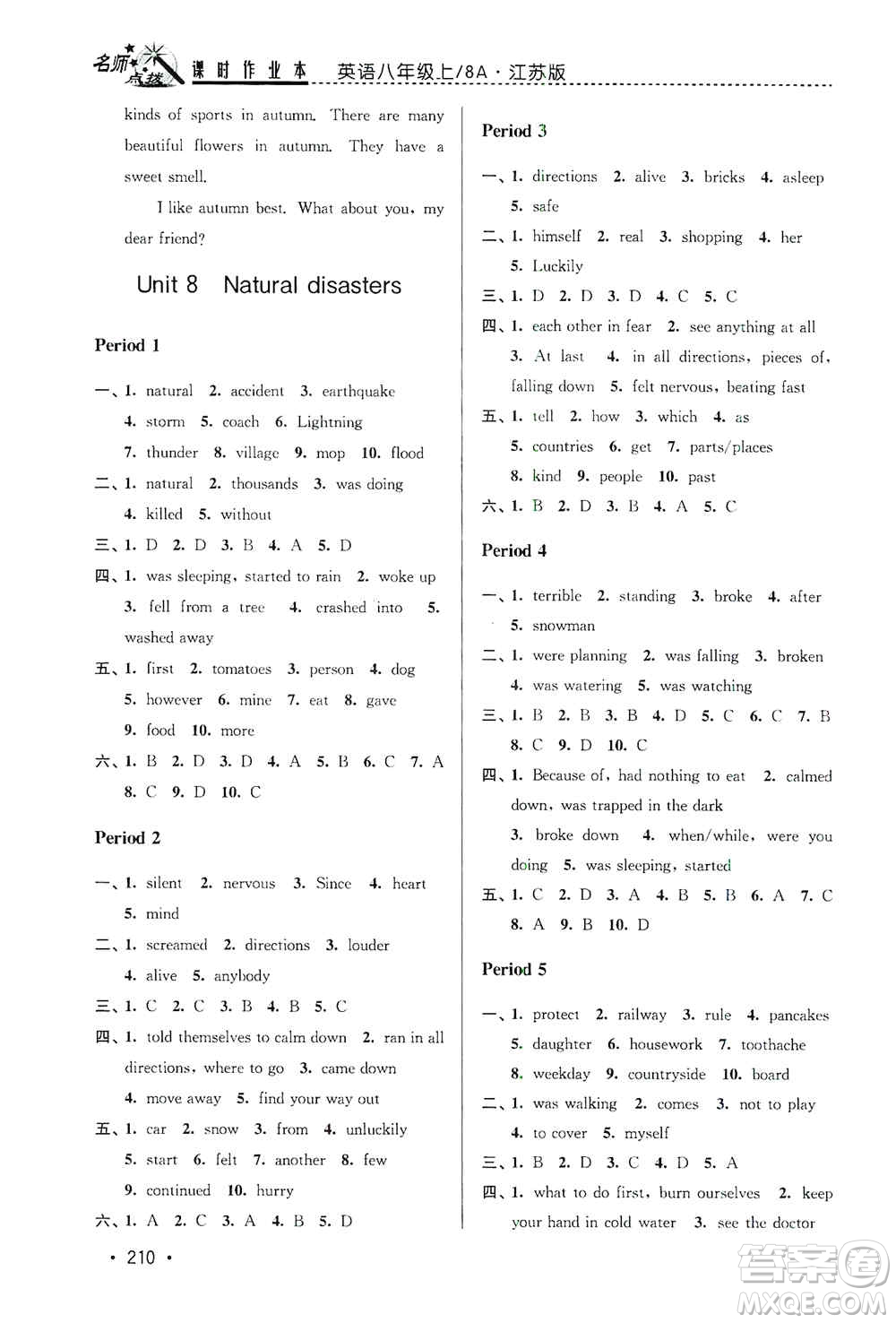 東南大學(xué)出版社2019名師點(diǎn)撥課時(shí)作業(yè)本八年級(jí)英語(yǔ)上冊(cè)新課標(biāo)江蘇版答案