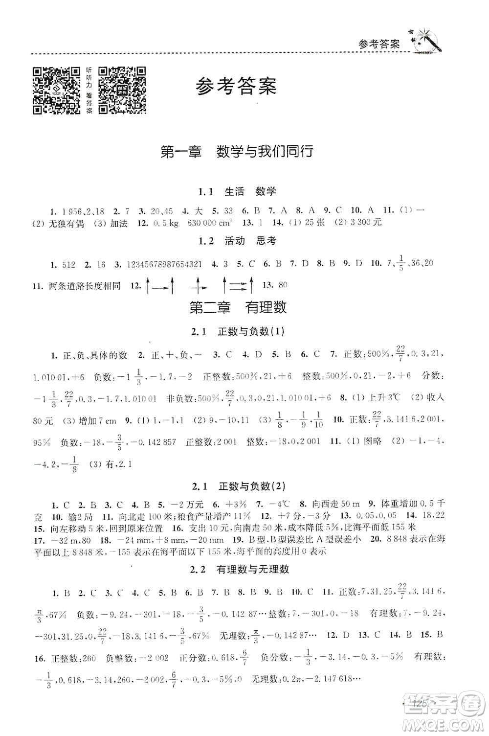 東南大學(xué)出版社2019名師點(diǎn)撥課時(shí)作業(yè)本七年級數(shù)學(xué)上冊新課標(biāo)江蘇版答案