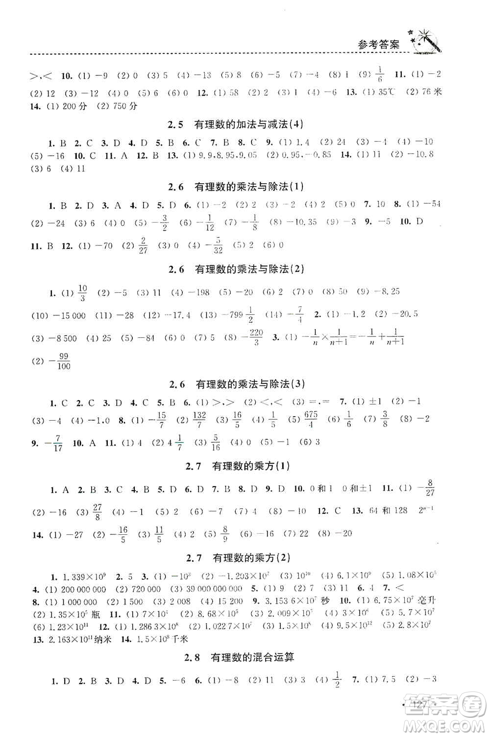 東南大學(xué)出版社2019名師點(diǎn)撥課時(shí)作業(yè)本七年級數(shù)學(xué)上冊新課標(biāo)江蘇版答案