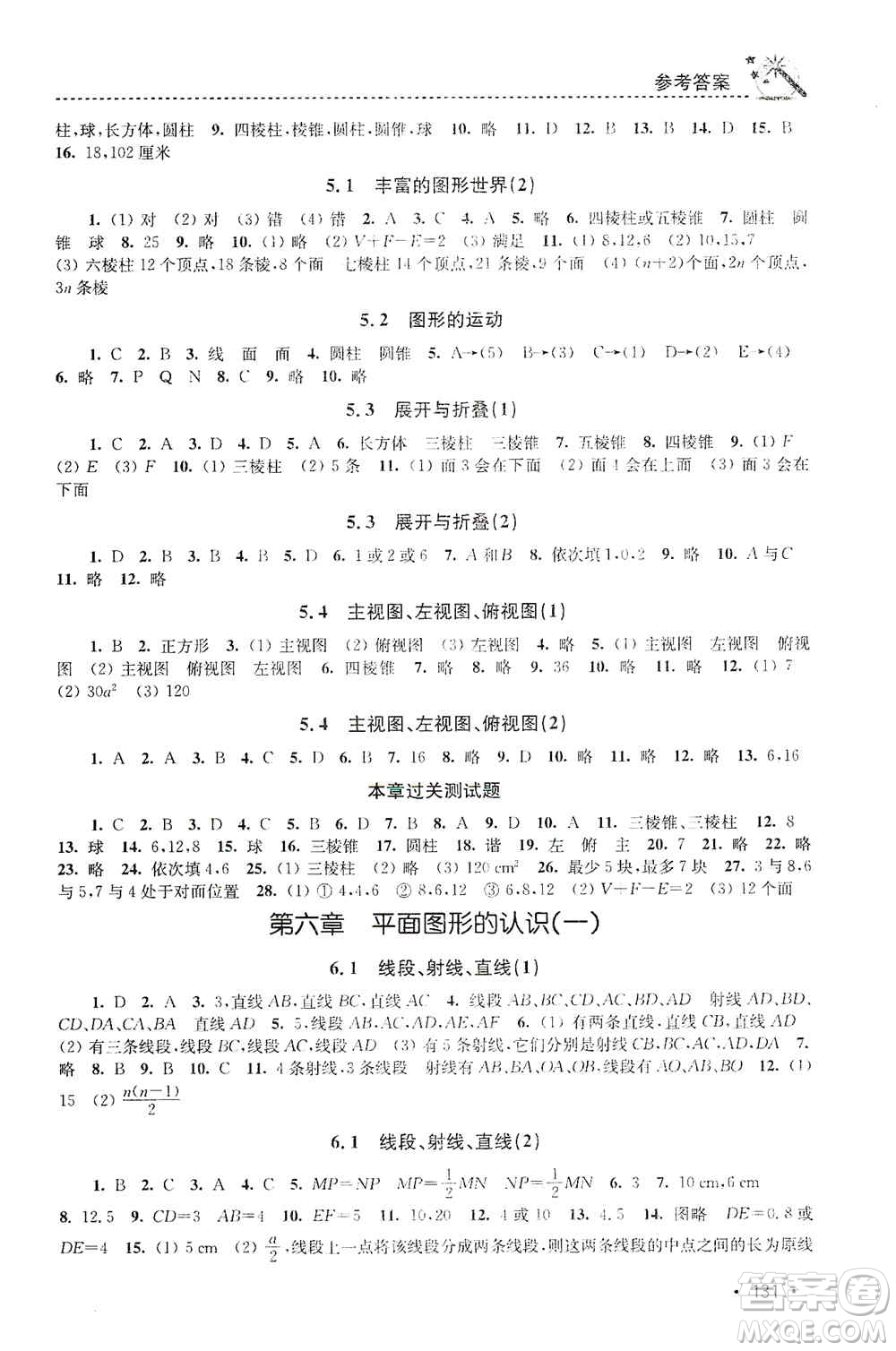 東南大學(xué)出版社2019名師點(diǎn)撥課時(shí)作業(yè)本七年級數(shù)學(xué)上冊新課標(biāo)江蘇版答案