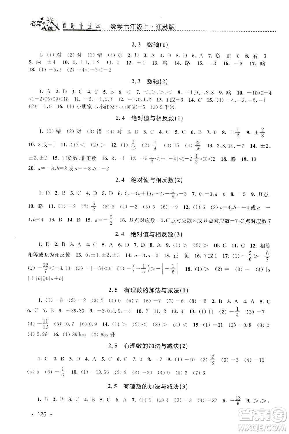 東南大學(xué)出版社2019名師點(diǎn)撥課時(shí)作業(yè)本七年級數(shù)學(xué)上冊新課標(biāo)江蘇版答案