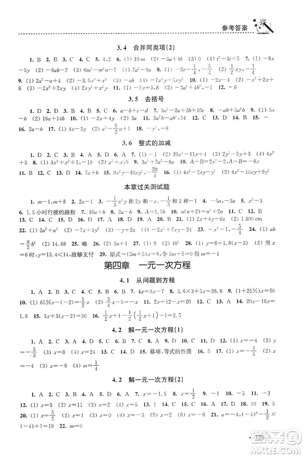 東南大學(xué)出版社2019名師點(diǎn)撥課時(shí)作業(yè)本七年級數(shù)學(xué)上冊新課標(biāo)江蘇版答案