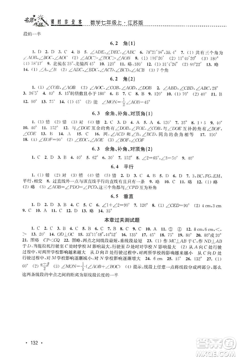 東南大學(xué)出版社2019名師點(diǎn)撥課時(shí)作業(yè)本七年級數(shù)學(xué)上冊新課標(biāo)江蘇版答案