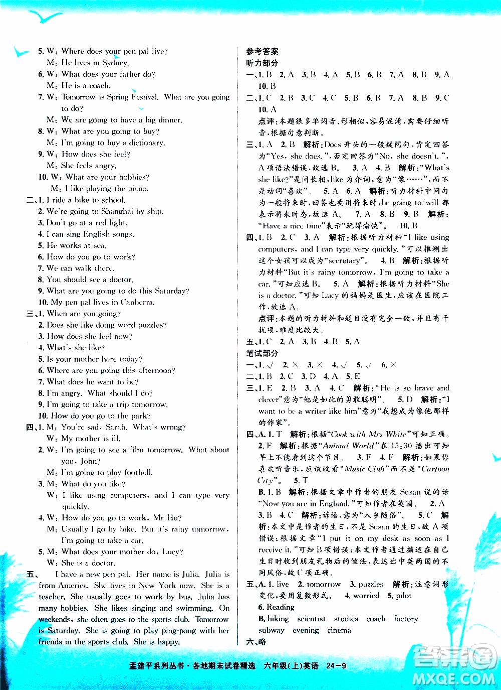 孟建平系列叢書2019年各地期末試卷精選英語六年級上R人教版參考答案