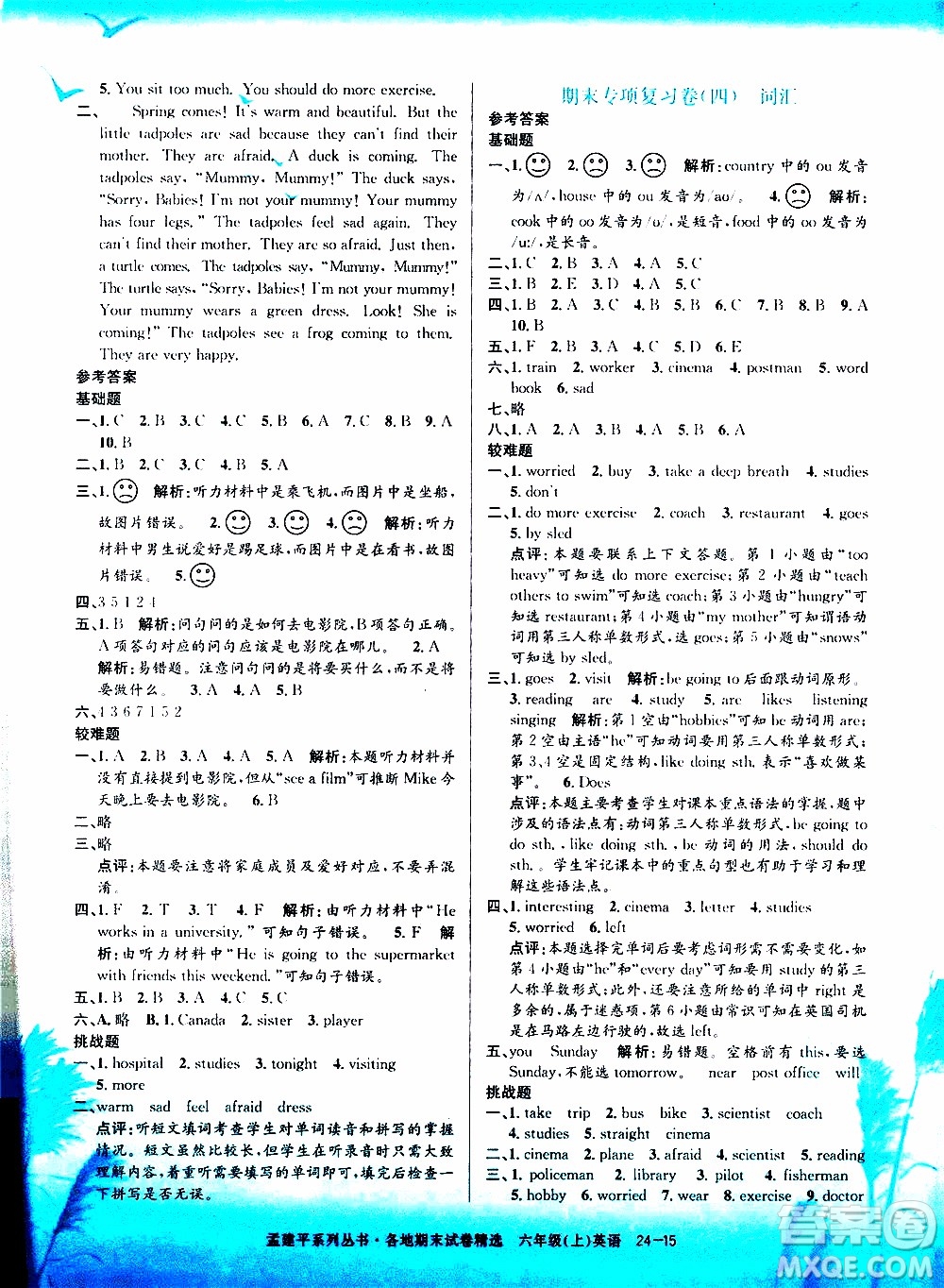 孟建平系列叢書2019年各地期末試卷精選英語六年級上R人教版參考答案