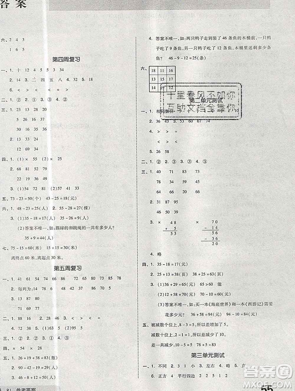 全品小復(fù)習(xí)小學(xué)數(shù)學(xué)二年級(jí)上冊(cè)人教版2019秋新版答案