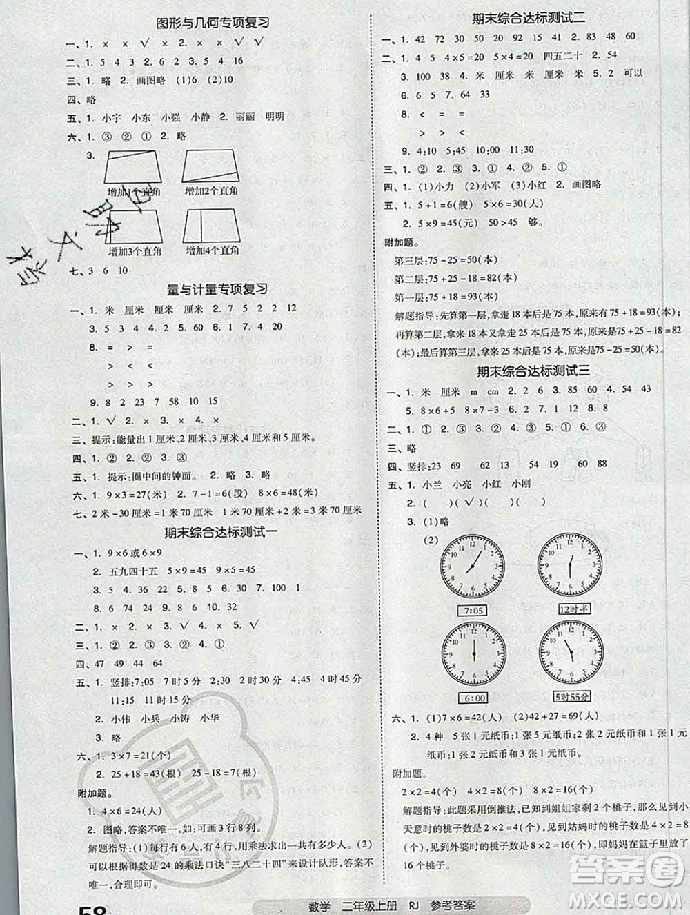 全品小復(fù)習(xí)小學(xué)數(shù)學(xué)二年級(jí)上冊(cè)人教版2019秋新版答案