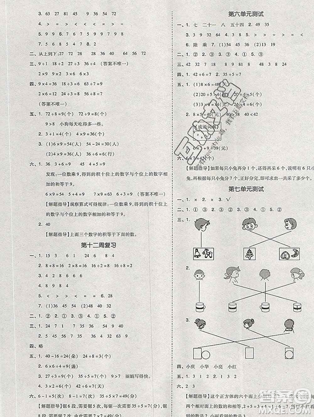 全品小復(fù)習(xí)小學(xué)數(shù)學(xué)二年級(jí)上冊(cè)蘇教版2019秋新版答案