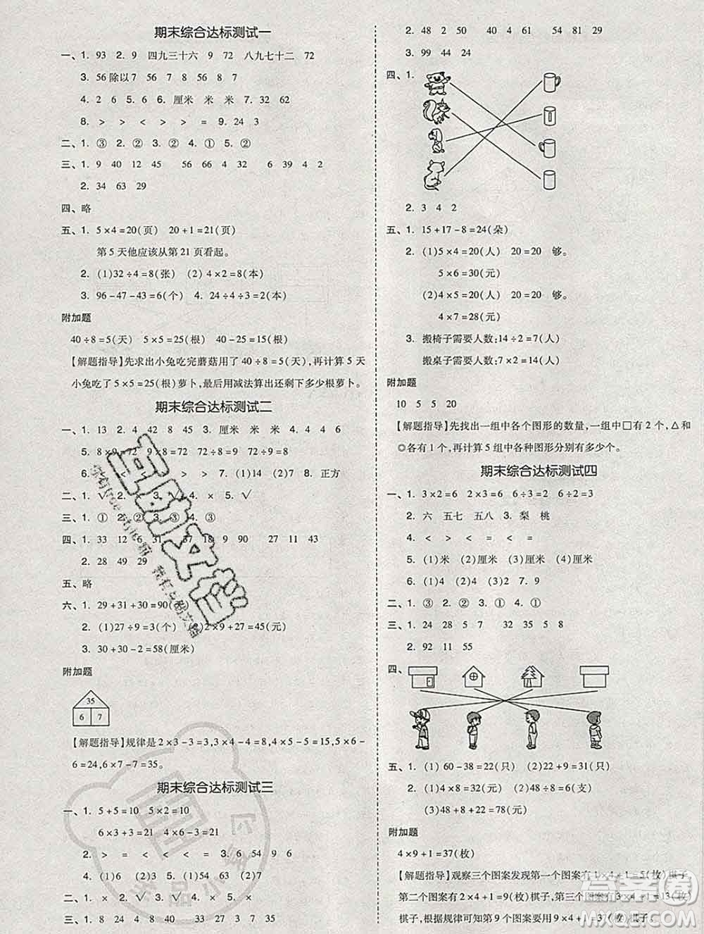 全品小復(fù)習(xí)小學(xué)數(shù)學(xué)二年級(jí)上冊(cè)蘇教版2019秋新版答案