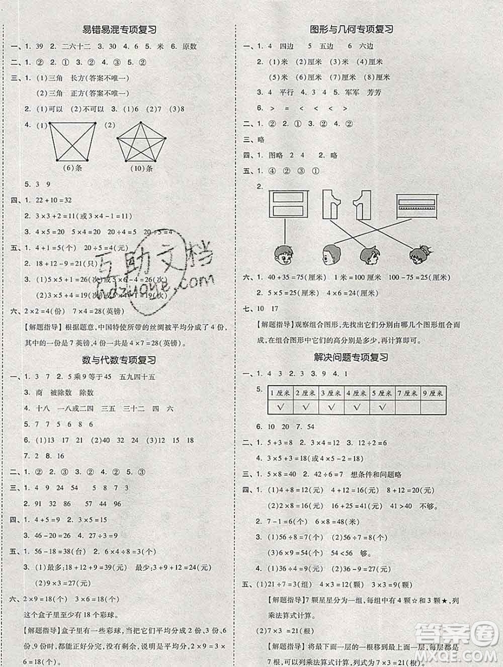 全品小復(fù)習(xí)小學(xué)數(shù)學(xué)二年級(jí)上冊(cè)蘇教版2019秋新版答案