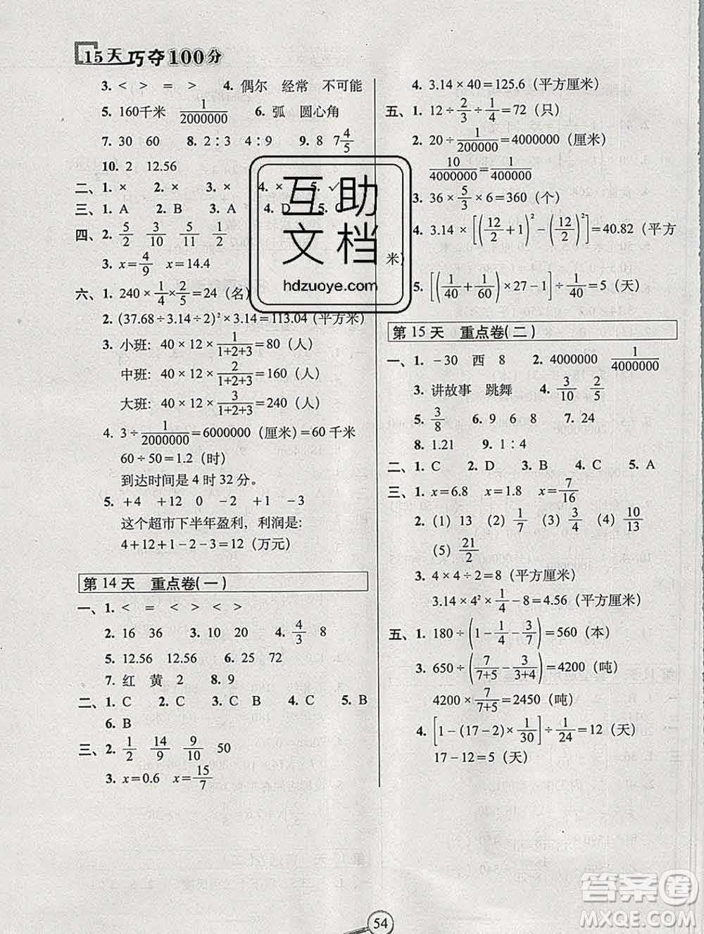 長春出版社2019秋新版15天巧奪100分六年級數(shù)學(xué)上冊西師版答案