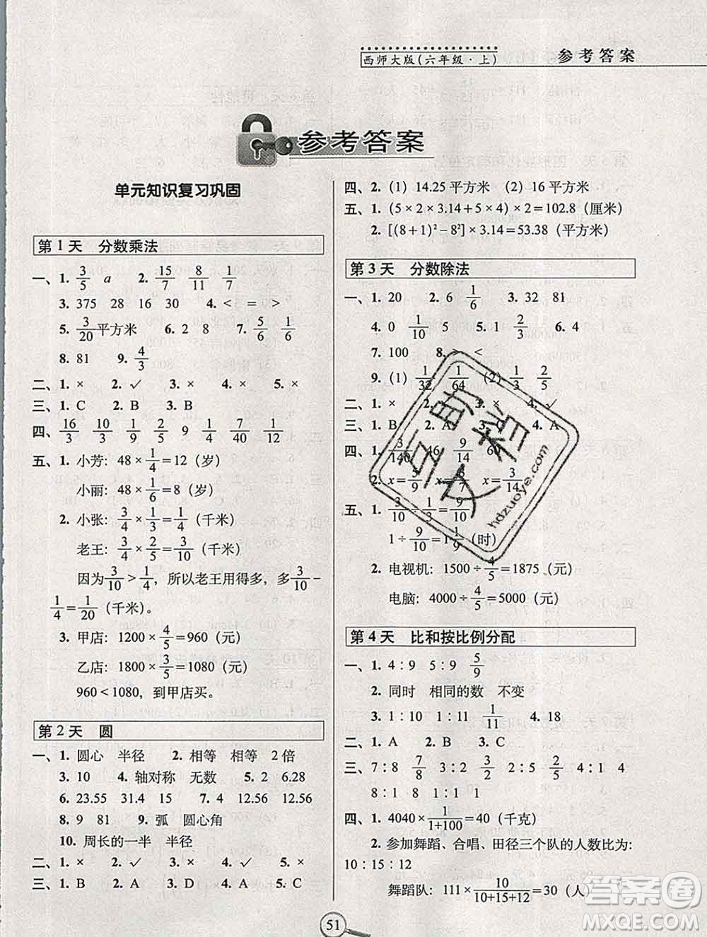 長春出版社2019秋新版15天巧奪100分六年級數(shù)學(xué)上冊西師版答案