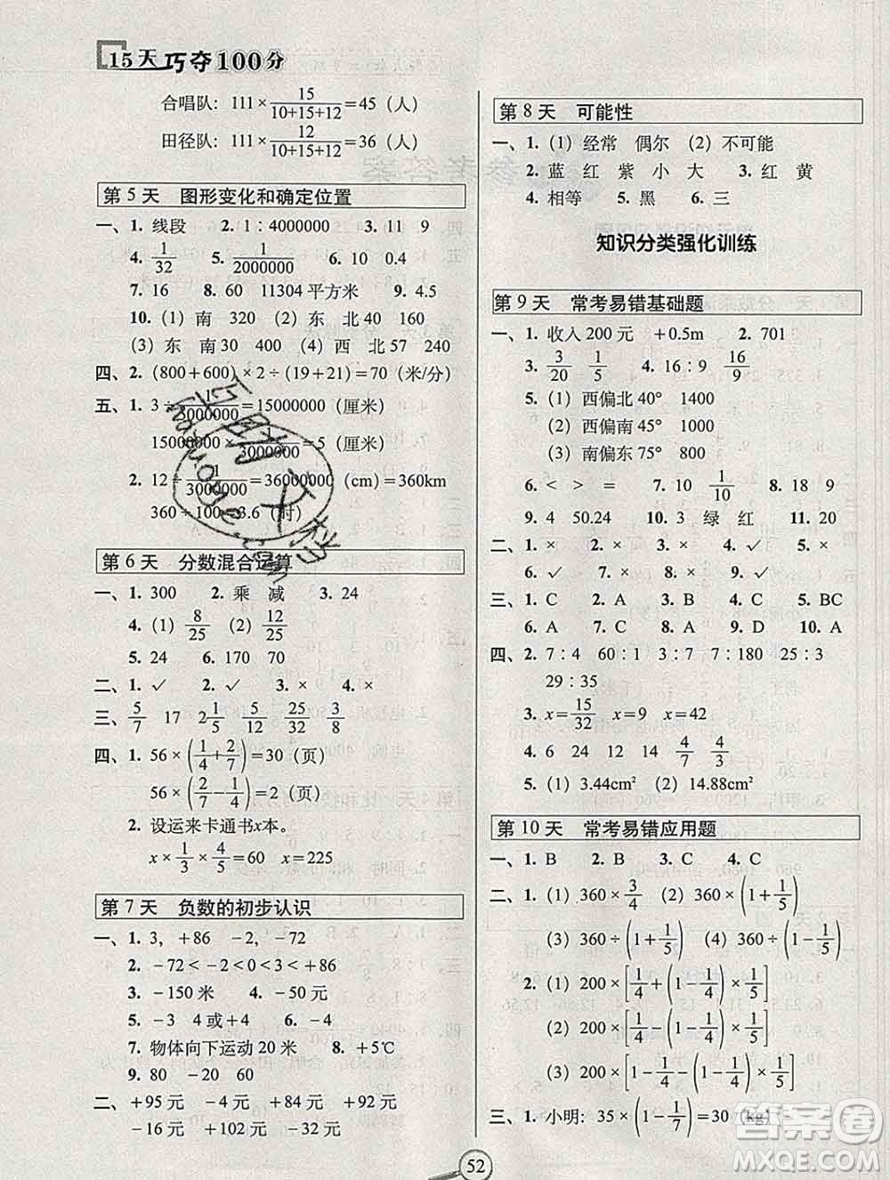 長春出版社2019秋新版15天巧奪100分六年級數(shù)學(xué)上冊西師版答案