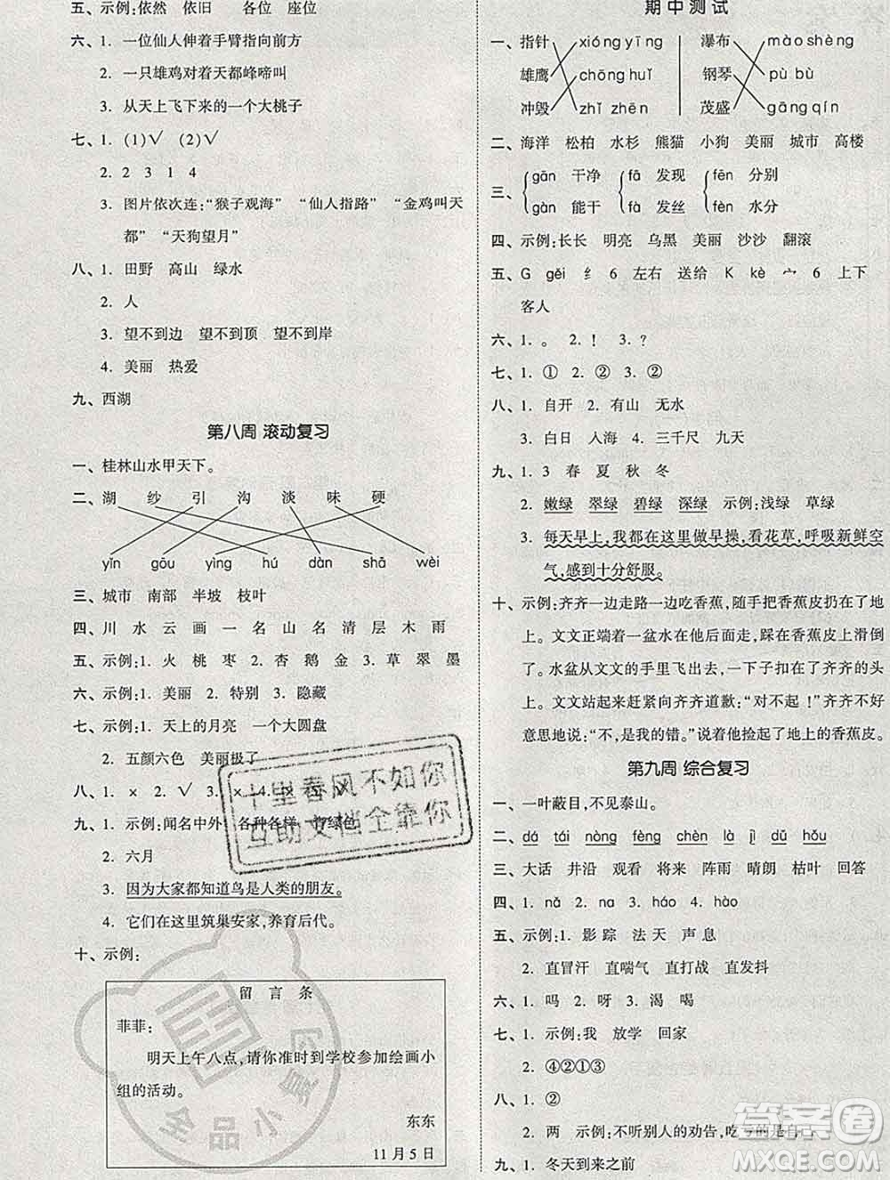 全品小復習小學語文二年級上冊人教版2019秋新版答案