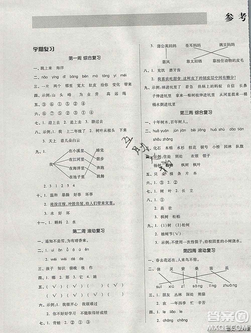 全品小復習小學語文二年級上冊人教版2019秋新版答案