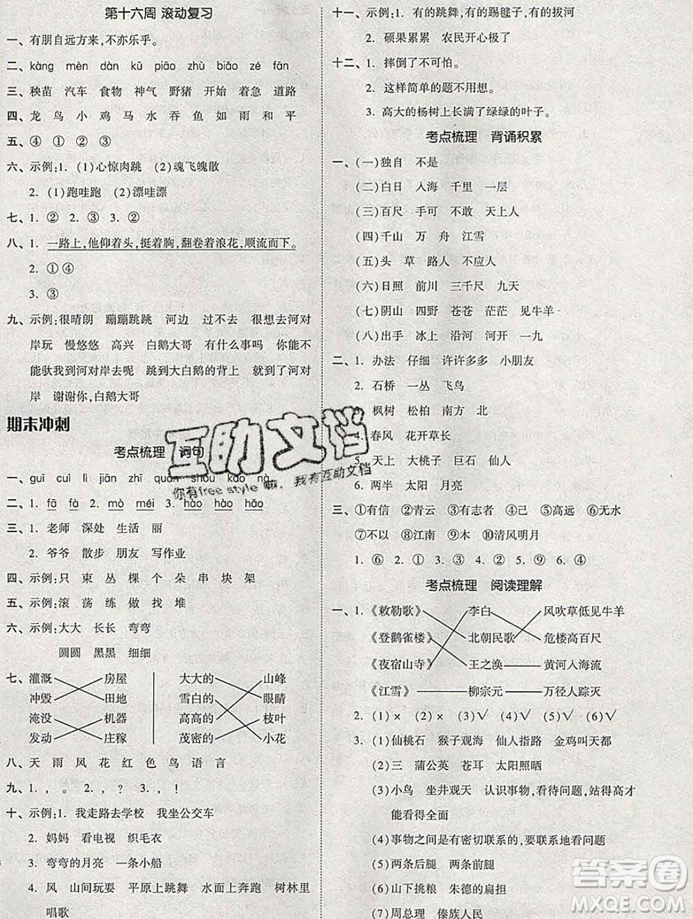 全品小復習小學語文二年級上冊人教版2019秋新版答案