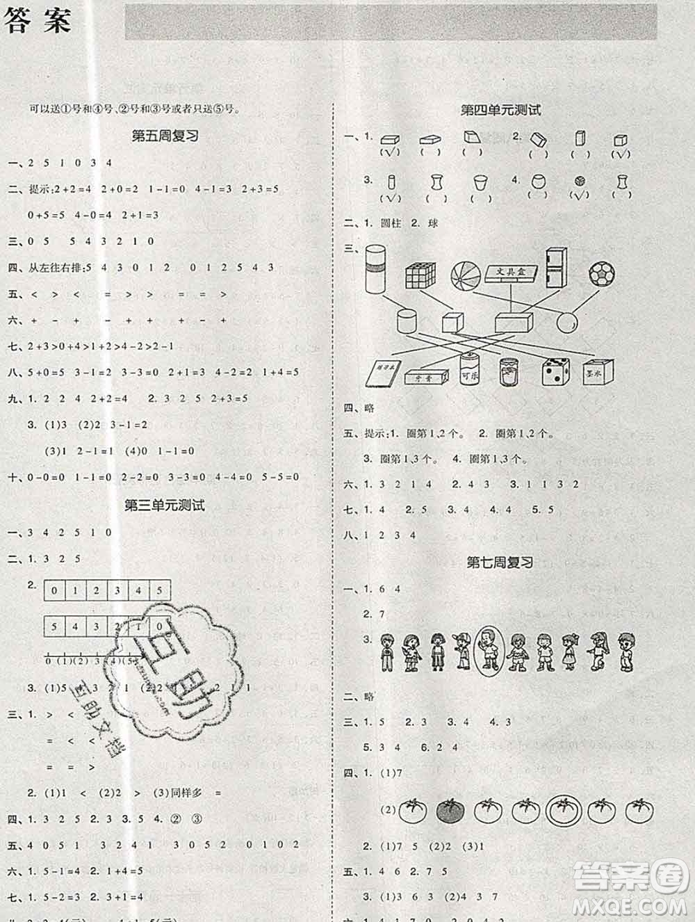 全品小復(fù)習(xí)小學(xué)數(shù)學(xué)一年級(jí)上冊(cè)人教版2019秋新版答案