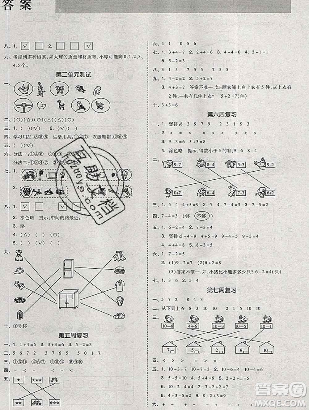 全品小復(fù)習(xí)小學(xué)數(shù)學(xué)一年級(jí)上冊(cè)青島版2019秋新版答案