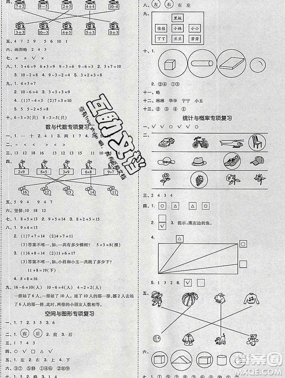 全品小復(fù)習(xí)小學(xué)數(shù)學(xué)一年級(jí)上冊(cè)青島版2019秋新版答案