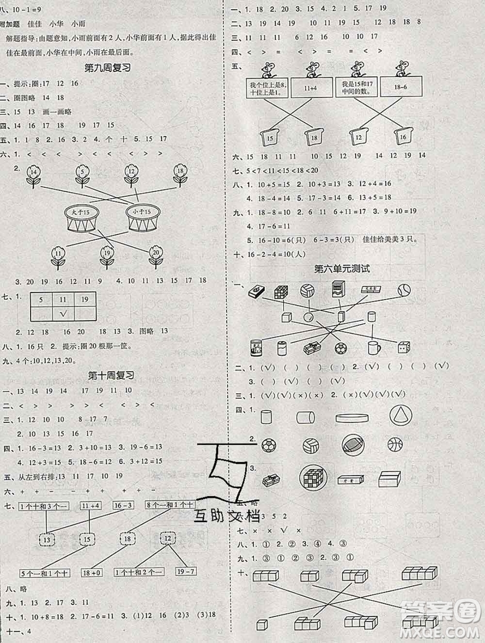 全品小復(fù)習(xí)小學(xué)數(shù)學(xué)一年級(jí)上冊(cè)青島版2019秋新版答案